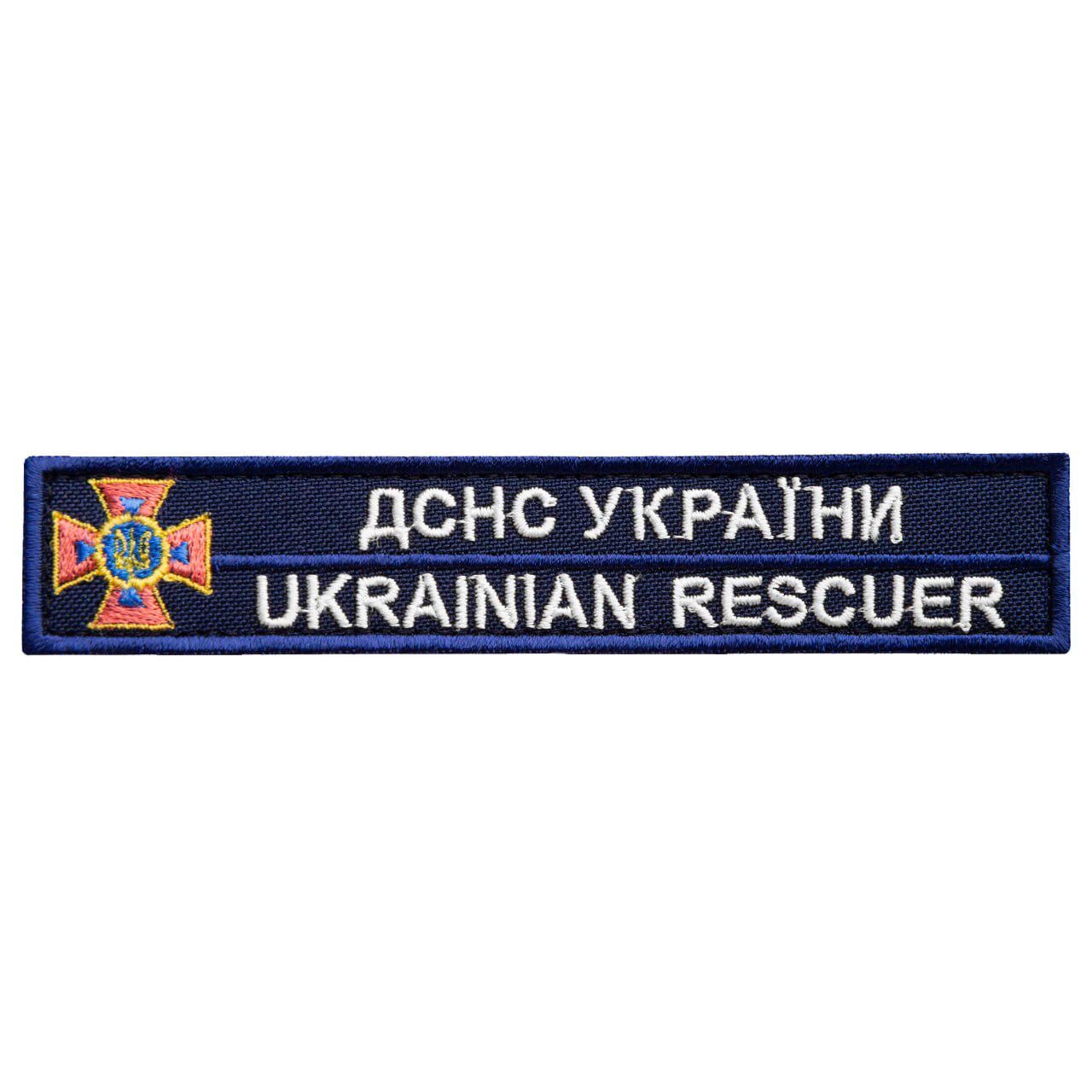 Шеврон на липучці планка ''ДСНС України'' 2,5х12,3 см Срібло (24461)