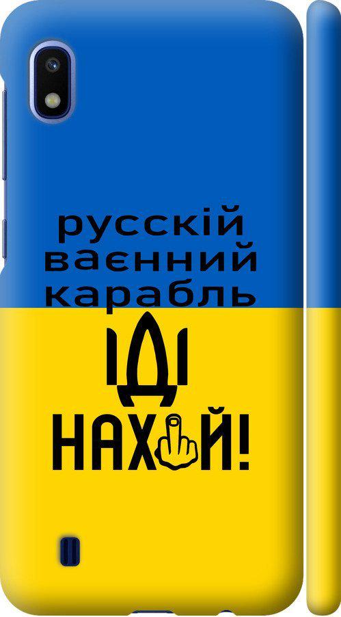 Чехол на Samsung Galaxy A10 2019 A105F Русский военный корабль иди на (5216m-1671-42517)