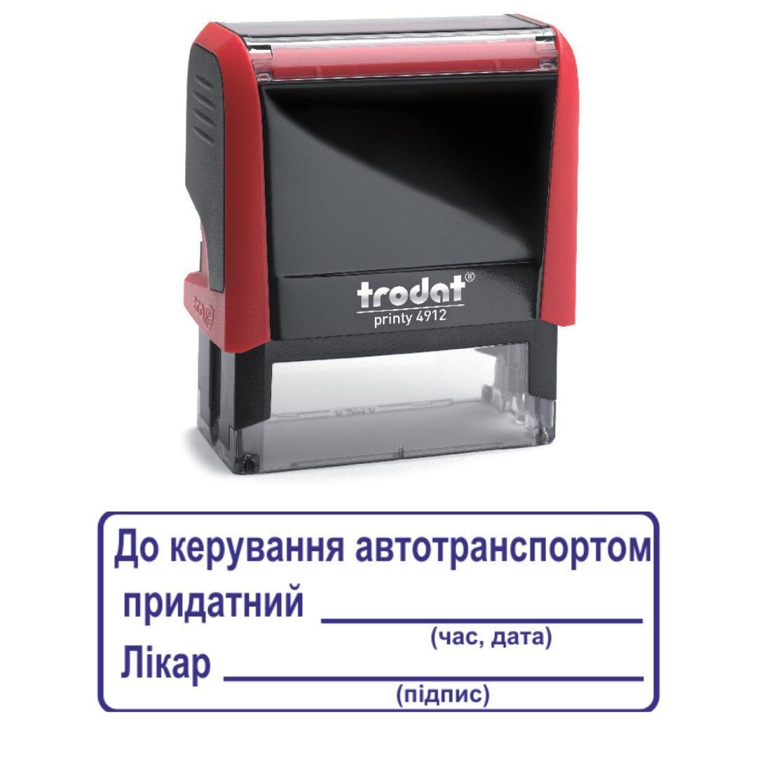 Штамп "До керування автотранспортом придатний" на автоматическом оснащении Trodat 4912 47х18 мм Красный (2701973570)