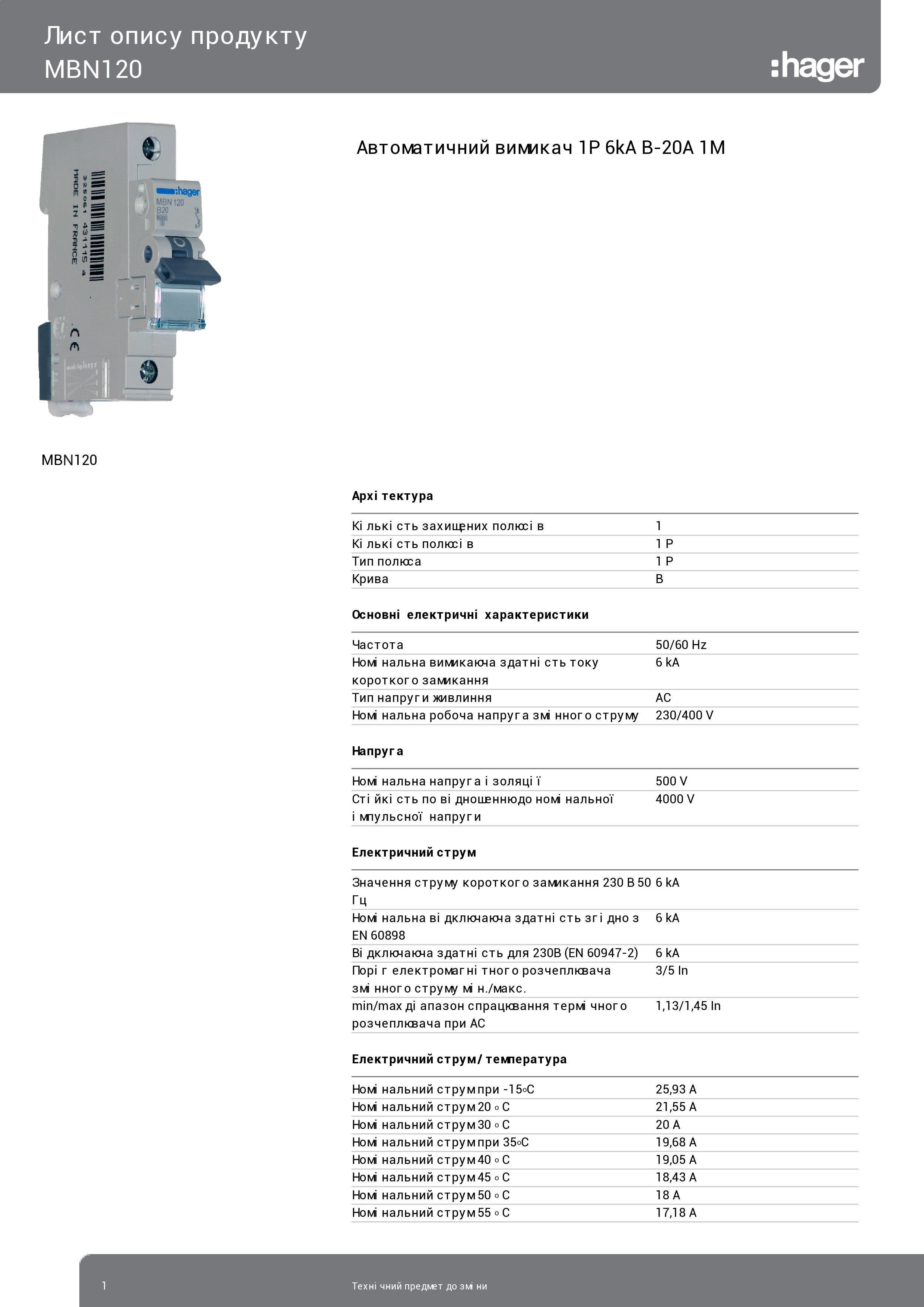 Вимикач автоматичний Hager 20 A ввідний автомат однополюсний MBN120 1р B 20 А (3105) - фото 2