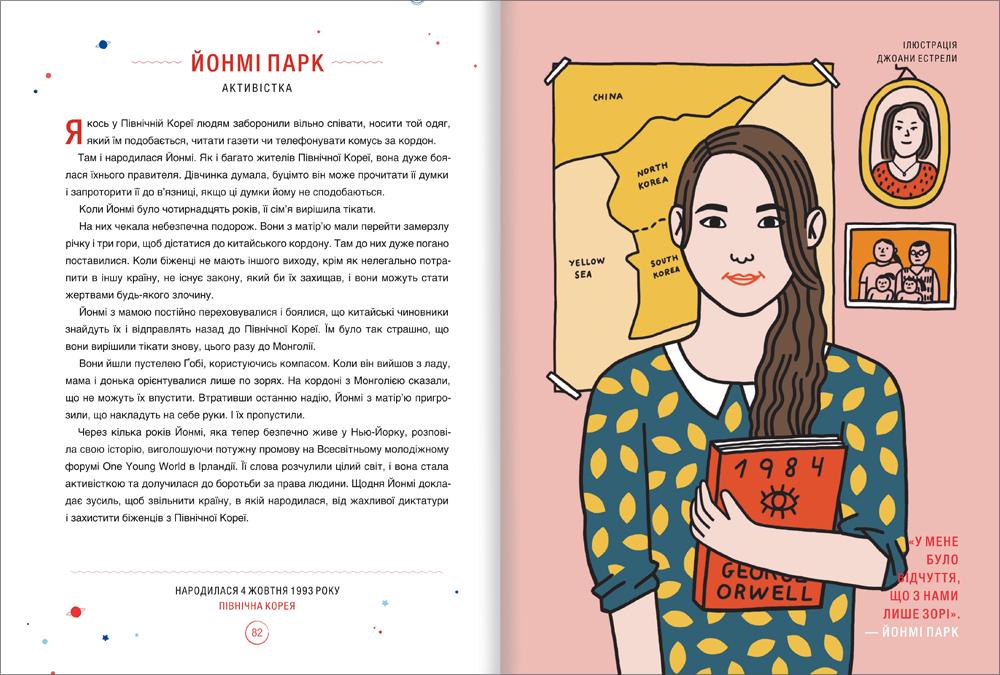 Книга "Казки на ніч для дівчат бунтарок 2" Франческа Кавалло/Елена Фавіллі - фото 6