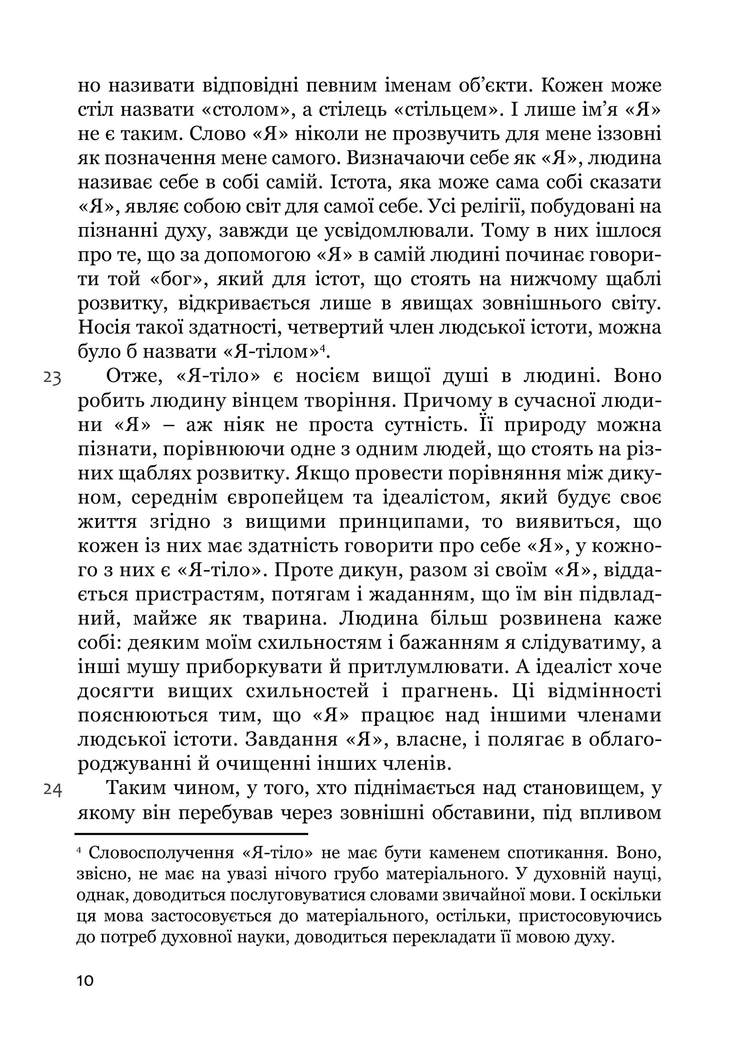 Книга Рудольфа Штайнера "Виховання дитини з погляду духовної науки" 978-617-7314-64-5 - фото 11