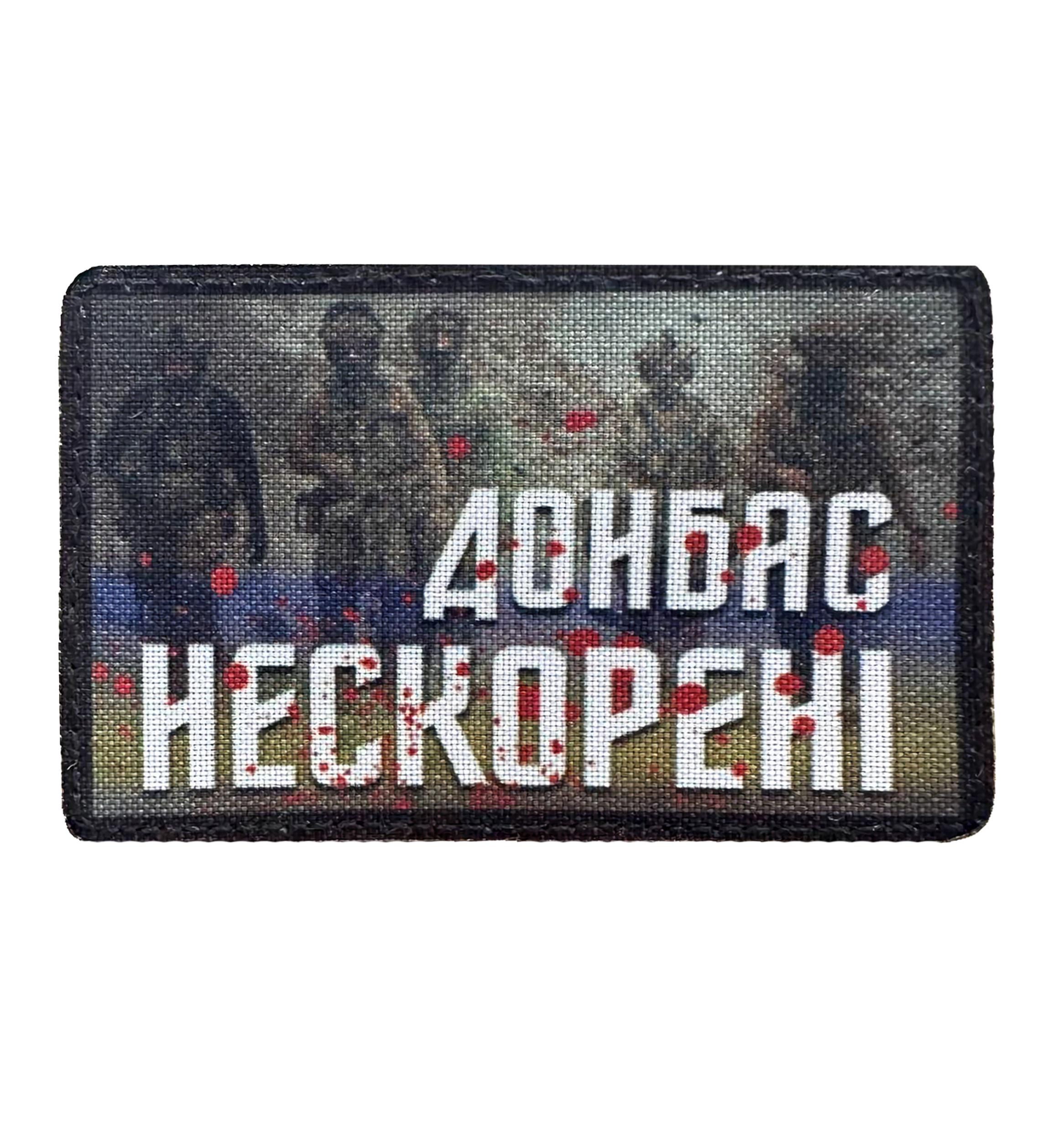 Шеврон "Донбас нескорені" на липучке Разноцветный (DONBASNESKORENI) Шеврон "Донбас нескорені" на липучке Разноцветный (DONBASNESKORENI)