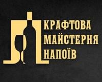 Крафтова Майстерня Напоїв