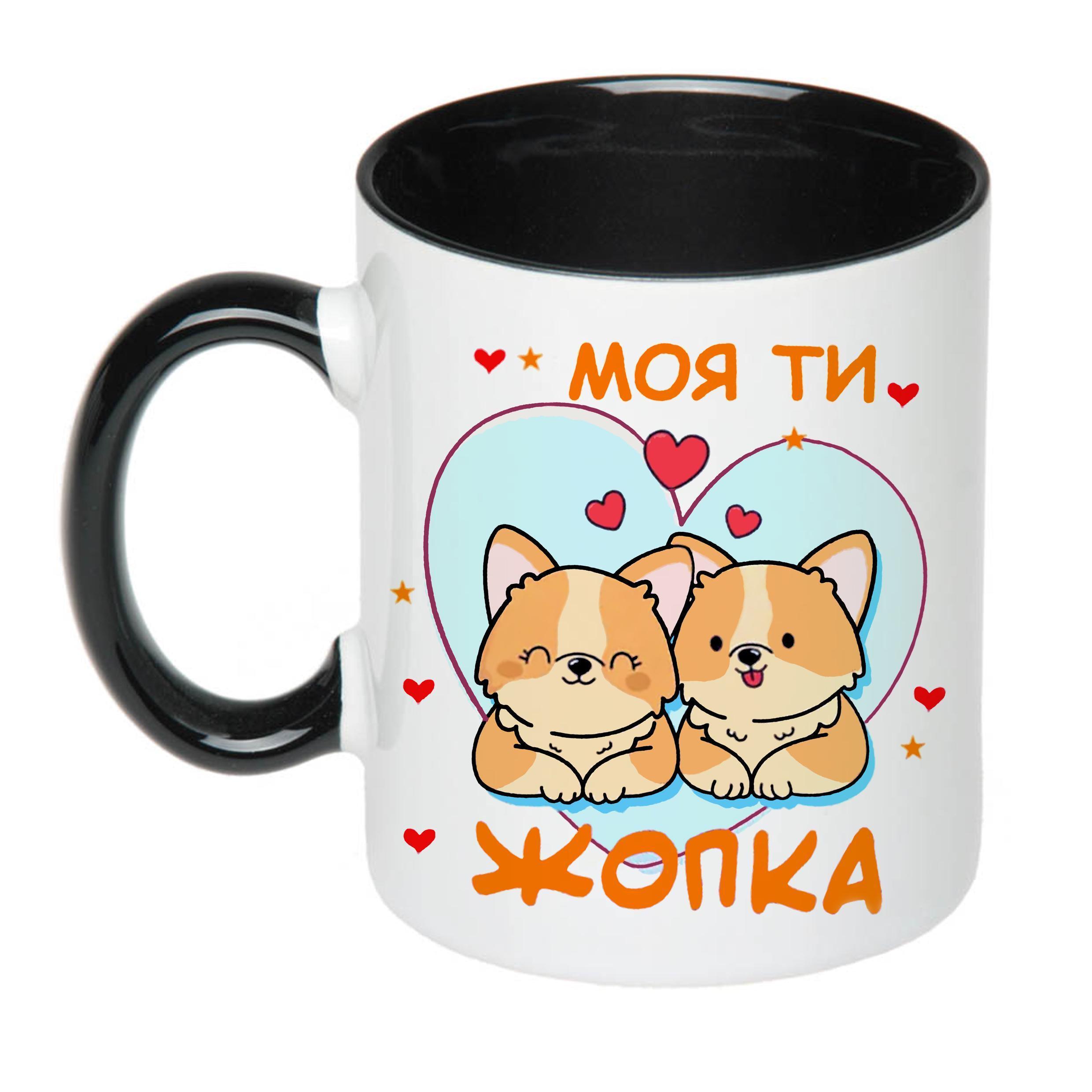 Чашка с принтом "Моя ти жопка" 330 мл Черный (17974)
