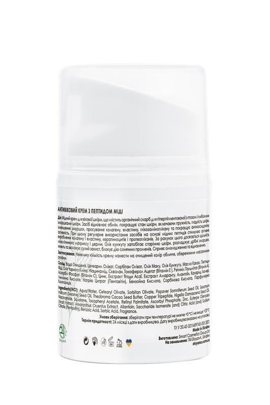 Крем антивозрастной StoyanA с пептидом меди30 мл (12386042) - фото 2 Крем антивозрастной StoyanA с пептидом меди30 мл (12386042) - фото 2