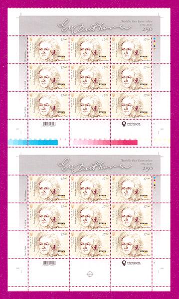 Поштові марки України 2020 року частина друкованого аркуша Бетховен аркуші №5 і №8 (202040029)
