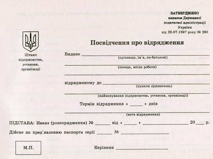 Посвідчення про відрядження А5 газетне двостороннє 100 арк. блок (R44023)