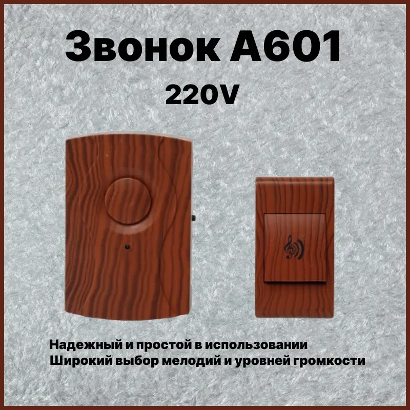 Дверний дзвінок бездротовий D601 на батарейках (9106) - фото 6 Дверний дзвінок бездротовий D601 на батарейках (9106) - фото 6