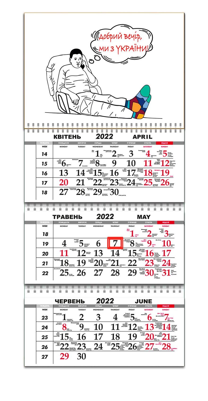 Календар Apriori "Доброго вечора, ми з України" на 2022 рік 297х61 см - фото 1