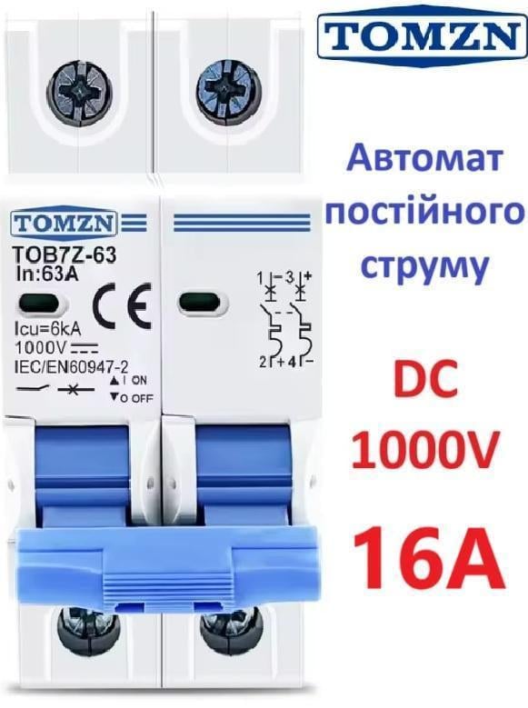 Вимикач постійного струму TOMZN автоматичний DC MCB TOB7Z-63 2P Icu 6kA на DIN рейку 16А двополюсний до 1000V (99452953) - фото 4 Вимикач постійного струму TOMZN автоматичний DC MCB TOB7Z-63 2P Icu 6kA на DIN рейку 16А двополюсний до 1000V (99452953) - фото 4