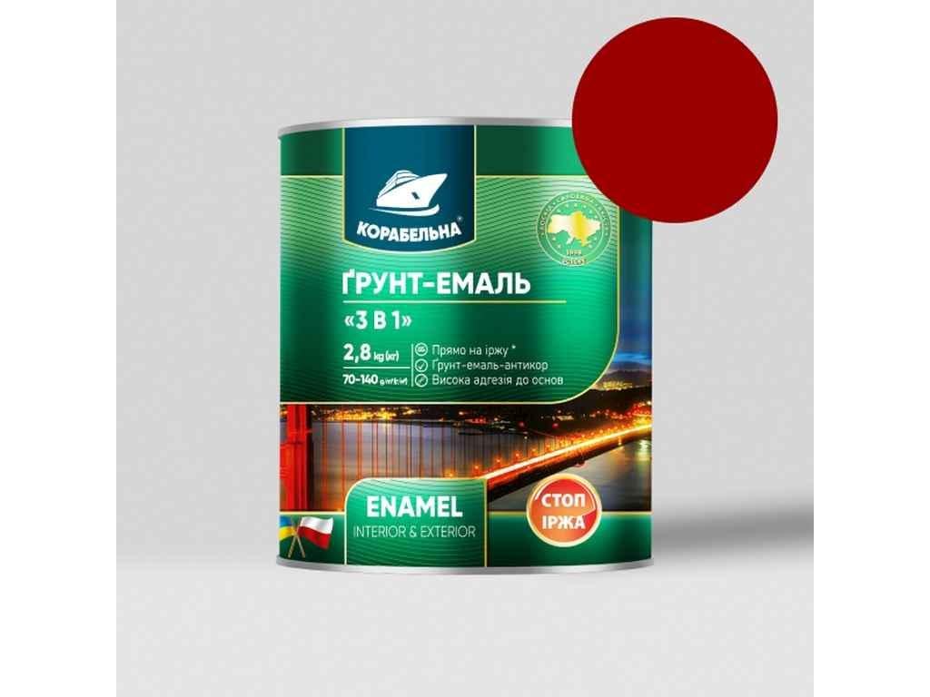 Грунт-эмаль КОРАБЕЛЬНАЯ 3в1 2,8 кг Вишневый (1011581)