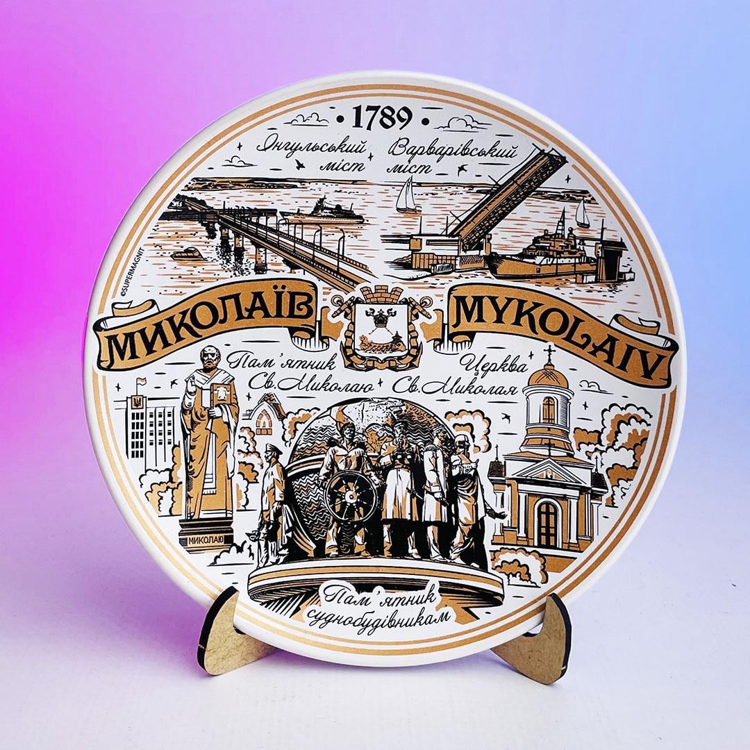 Тарелка сувенирная Николаев 1789 13 см (0000016742)