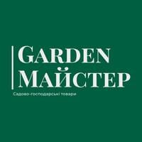 Garden Майстер