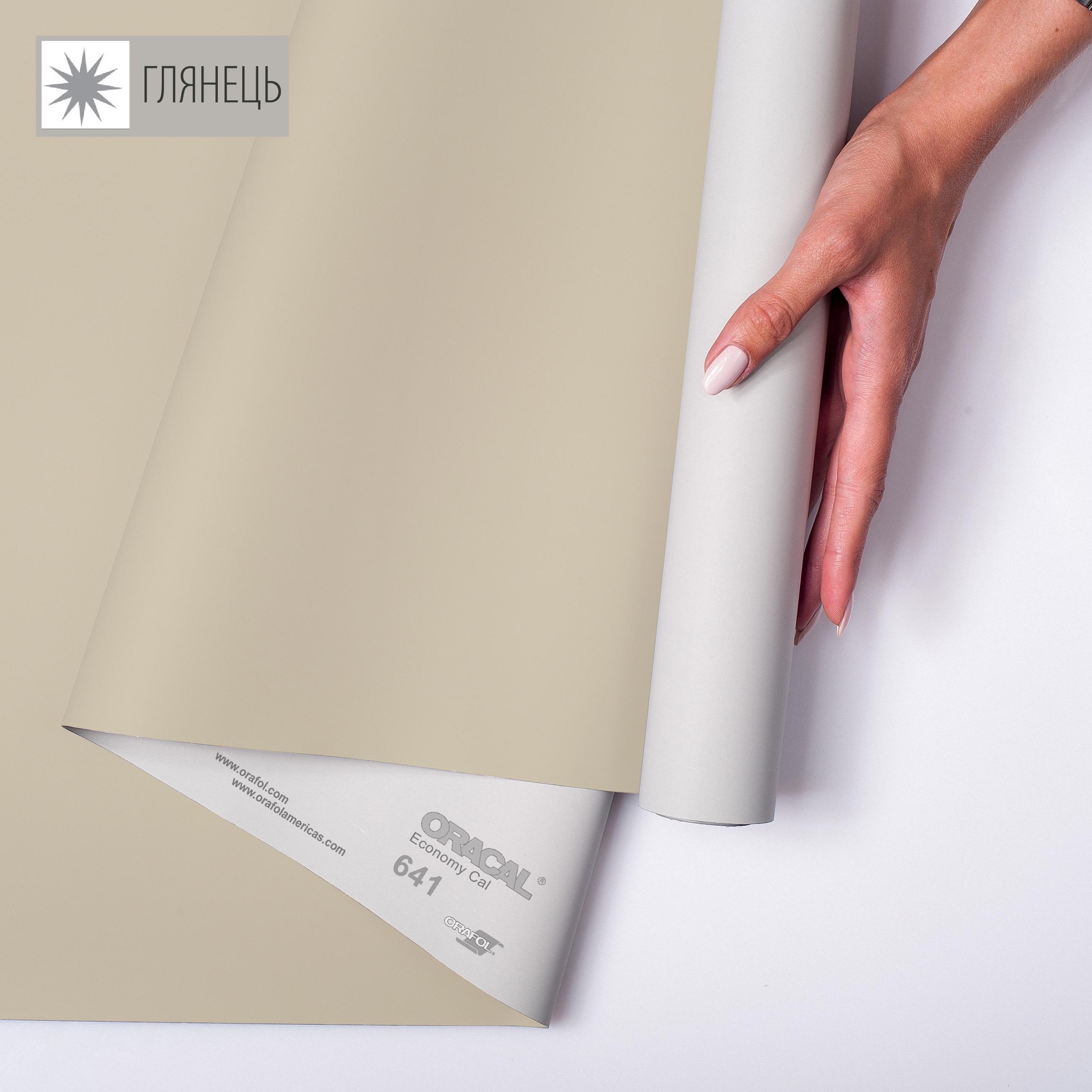 Самоклейка плівка аплікаційна ORAFOL 641 1x50 м глянець 082 Бежевий (00-00014287) - фото 1