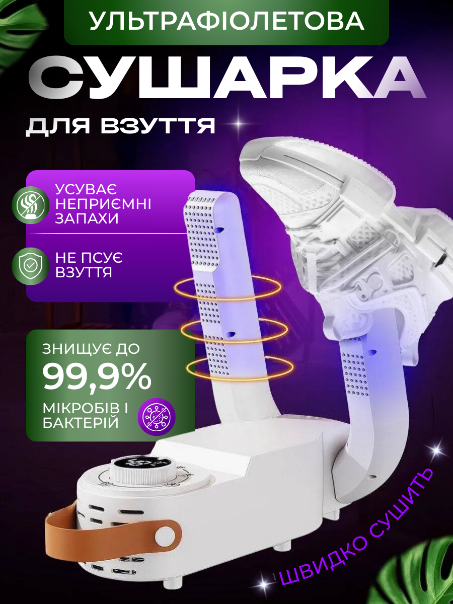 Сушарка для взуття 220V Білий (2793466341) - фото 2 Сушарка для взуття 220V Білий (2793466341) - фото 2