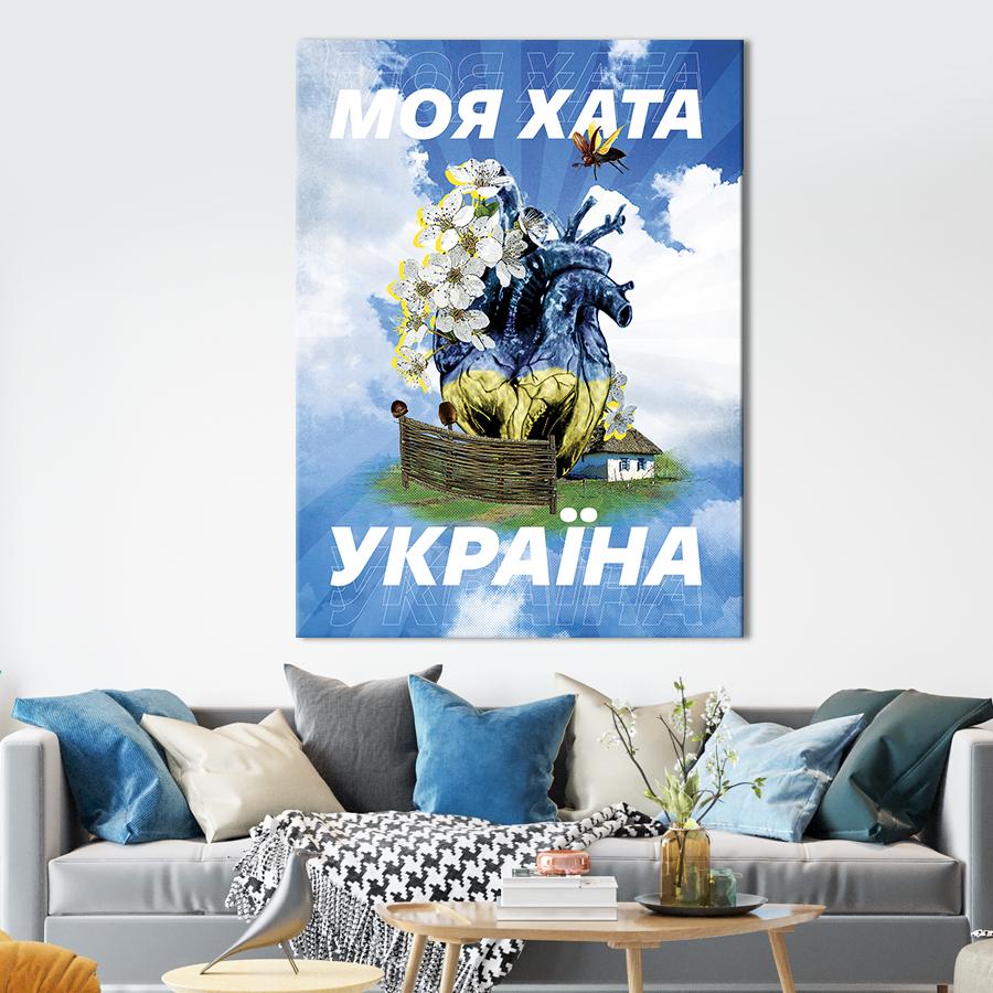 ᐉ Картина Постер Мой Дом Украина Слава Украине 50x38 см (222) • Купить в  Киеве, Украине • Лучшая цена в Эпицентр