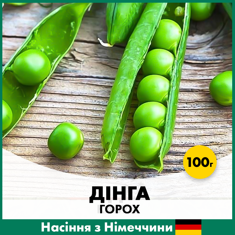 Семена гороха Bejo Динга 100г (xlrx20100)