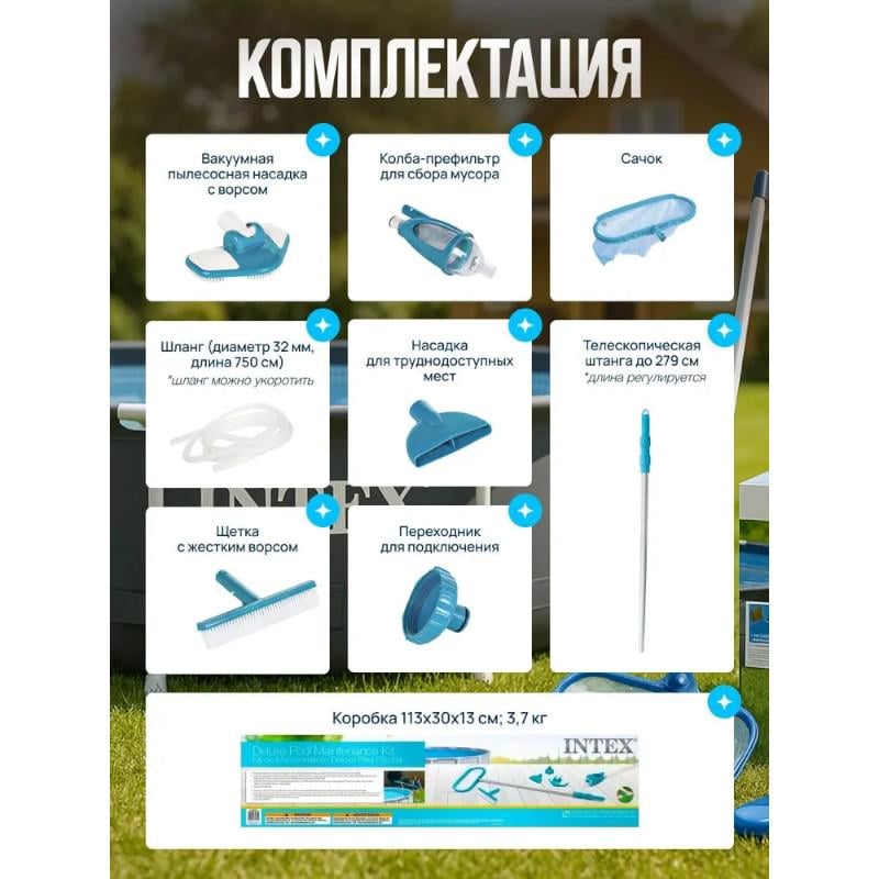 Комплект для чищення басейну Intex 28003 Deluxe Pool Maintenance Kit (JH5520) - фото 12