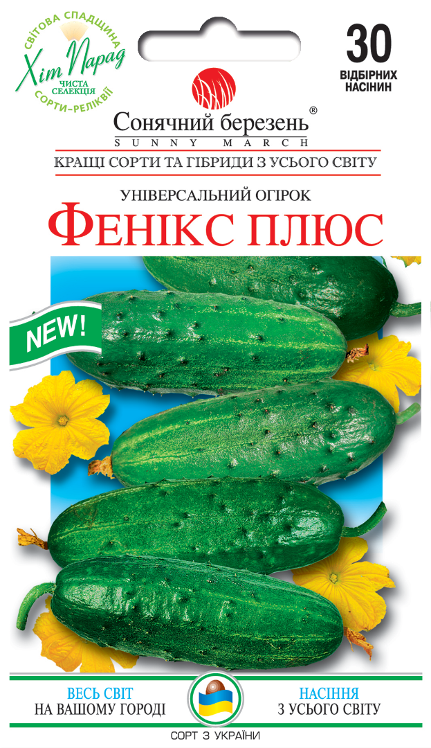 Насіння овочів Фенікс плюс 30 (2162)