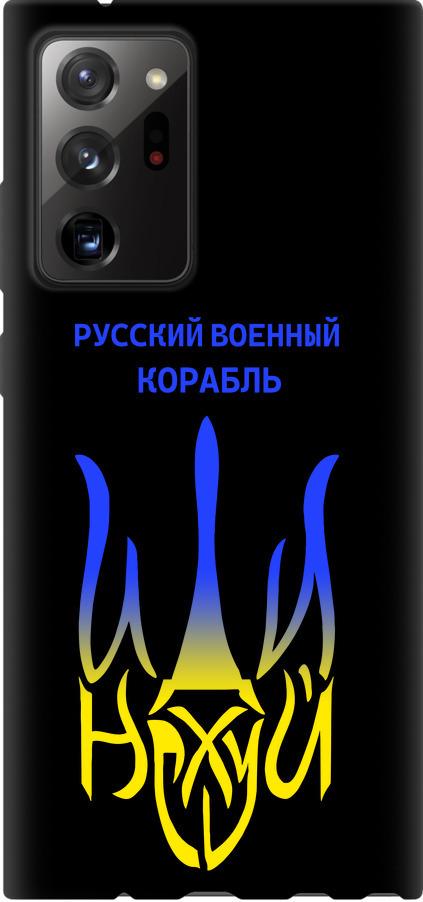 Чехол на Samsung Galaxy Note 20 Ultra Русский военный корабль иди на v7 (5261b-2051-42517)