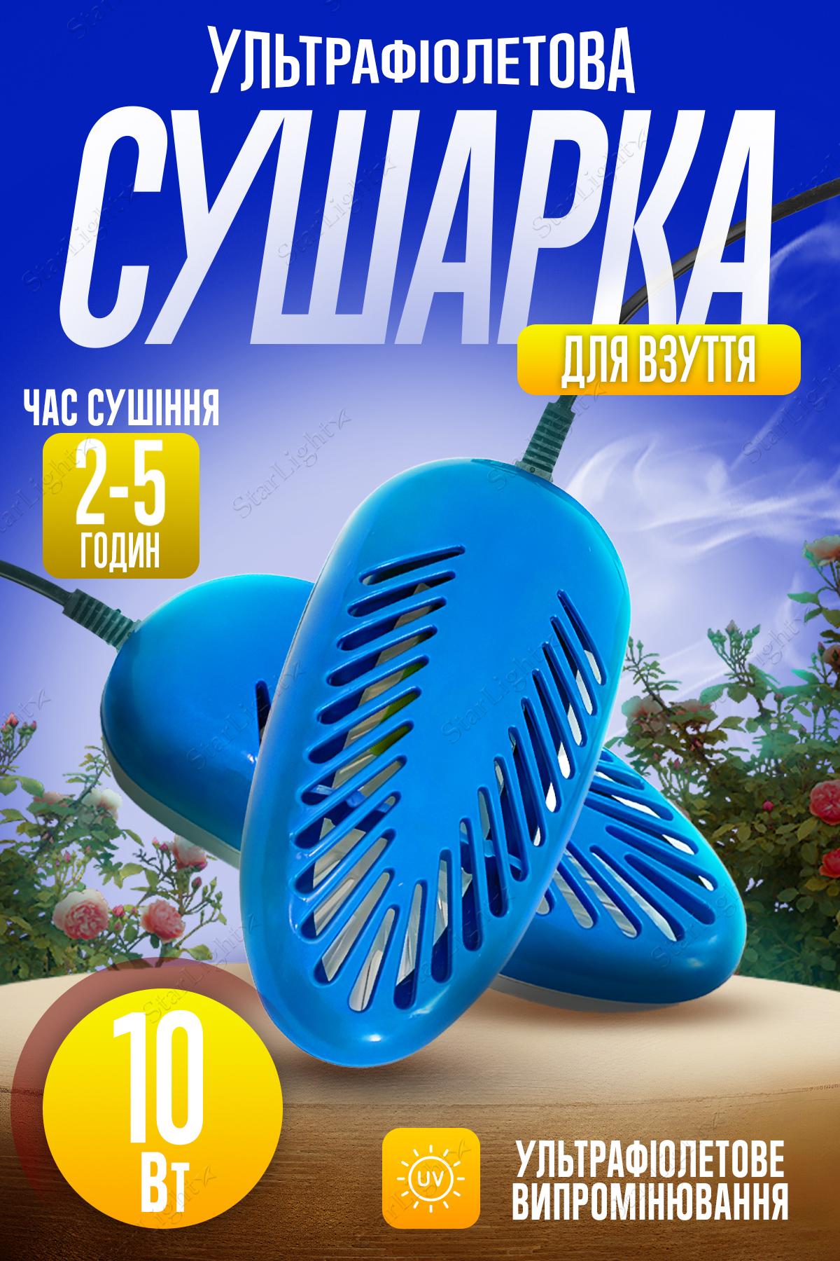 Сушилка для обуви Теплый Пан ультрафиолетовая антибактериальная Blue (410235480) - фото 2