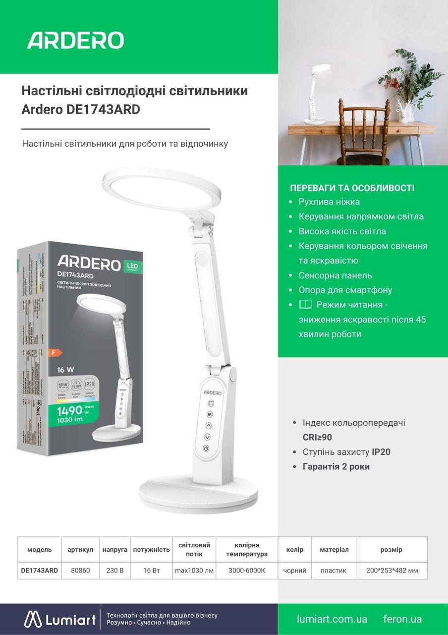 Настільний світильник ARDERO DE1743ARD 16 Вт світлодіодний Білий (2721946234) - фото 5 Настільний світильник ARDERO DE1743ARD 16 Вт світлодіодний Білий (2721946234) - фото 5