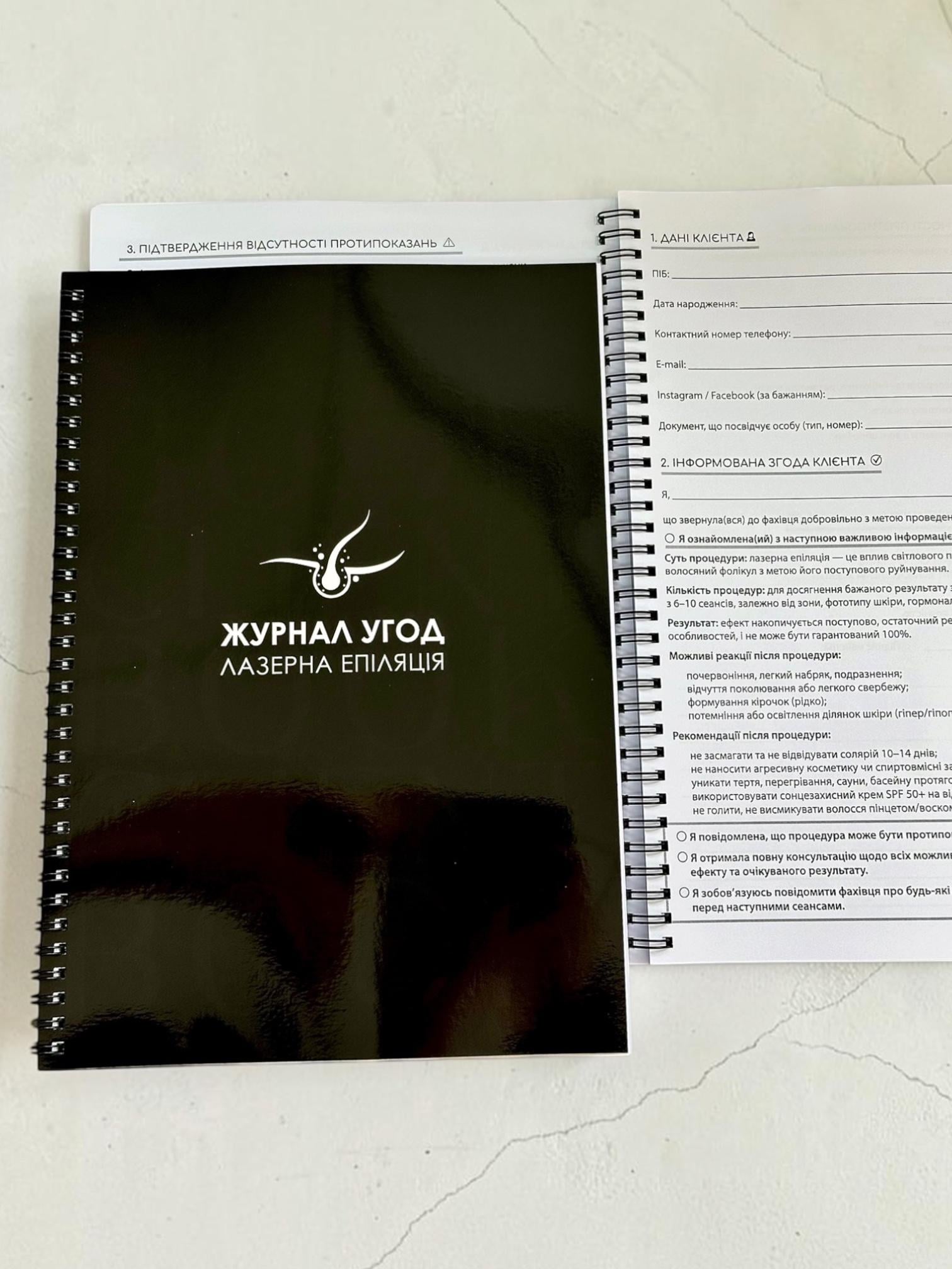 Журнал учета клиентов для лазерной эпиляции А4 на 50 клиентов