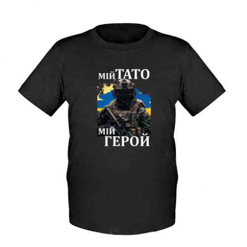 Футболка детская "Мій тато, Мій герой" 104 см Черный (18509350-2-208416-2XS)