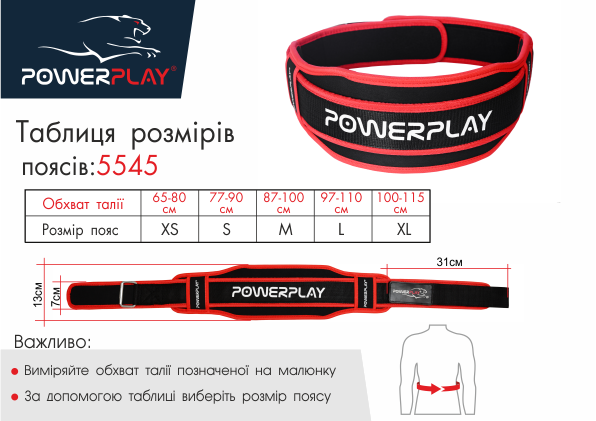 Пояс для важкої атлетики PowerPlay 5545 неопрен L Чорно-червоний - фото 6