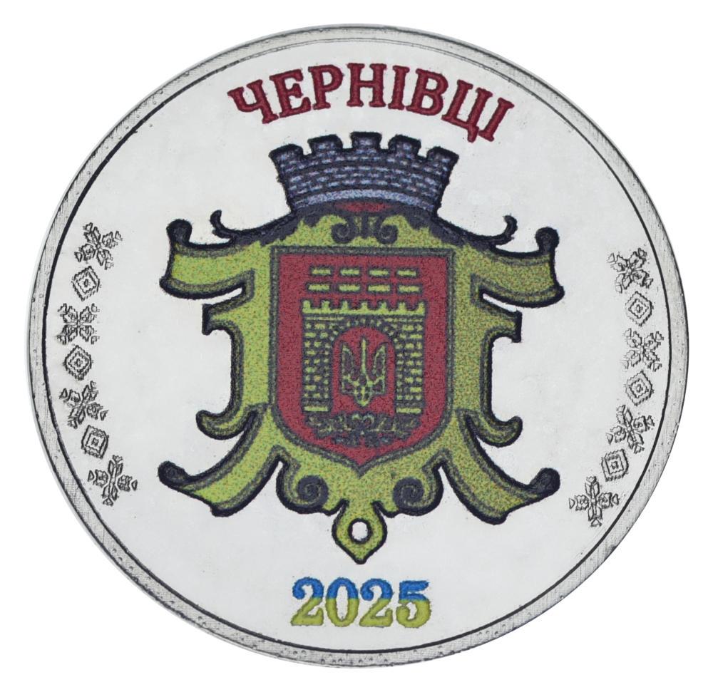 Коллекционная монета Украина 1 карбованец 2025 UNC Город Черновцы (М24525)