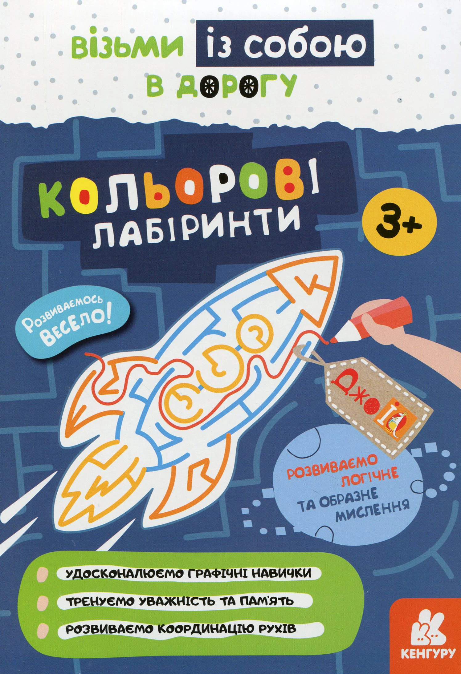 Книга "ДжоIQ. Кольорові лабіринти" 9789667501518 Книга "ДжоIQ. Кольорові лабіринти" 9789667501518