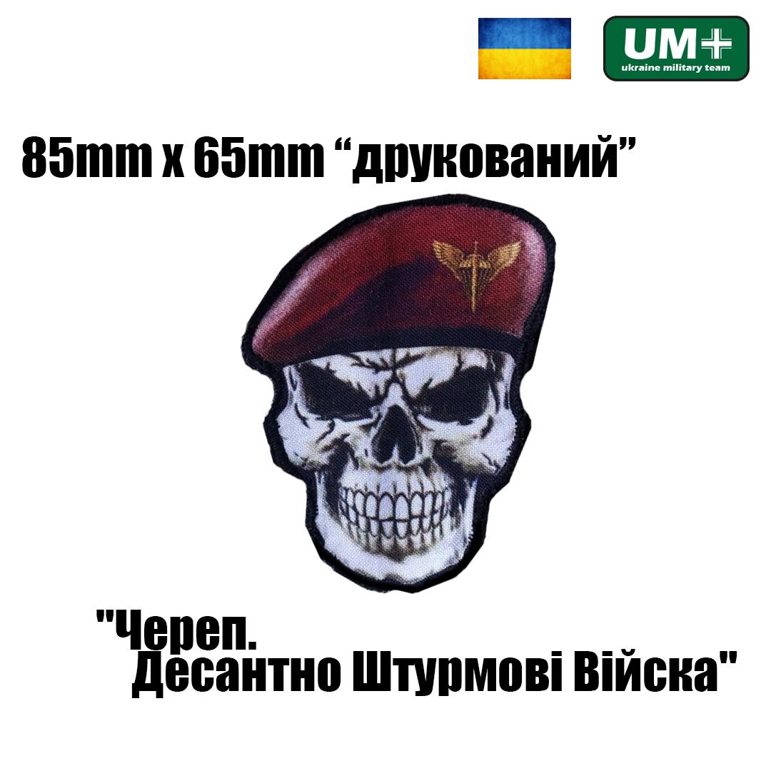 Нашивка на липучке печатный Череп в берете Десантно-штурмовые войска 8,5х6,5 см (9256839) - фото 2