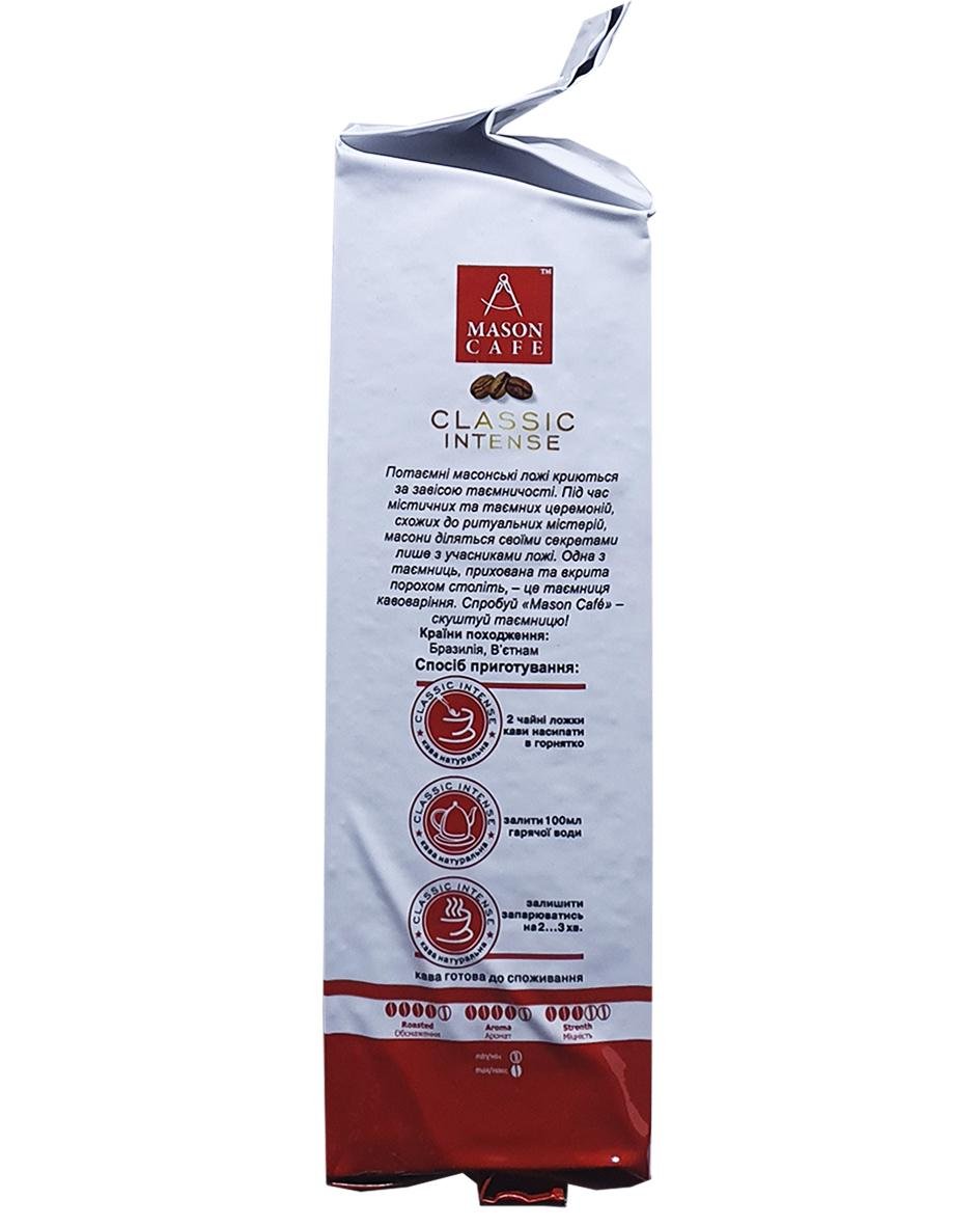 Кофе Mason cafe Classic intense молотый 225 г (52677) - фото 4