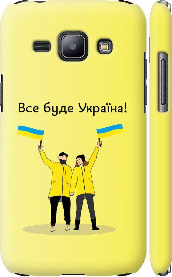 Чехол на Samsung Galaxy J1 J100H Все будет Украина (5235m-104-42517)