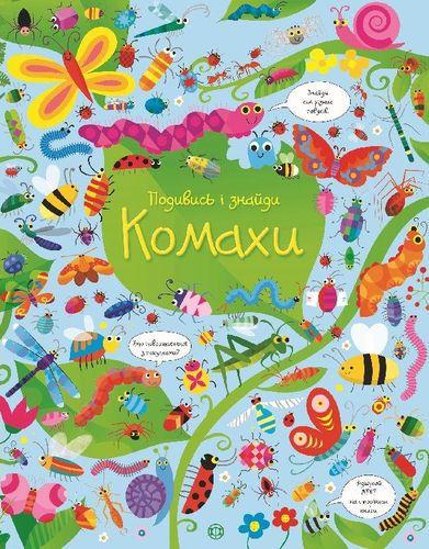 Книга "Посмотри и найди. Насекомые" (1265674597) Книга "Посмотри и найди. Насекомые" (1265674597)