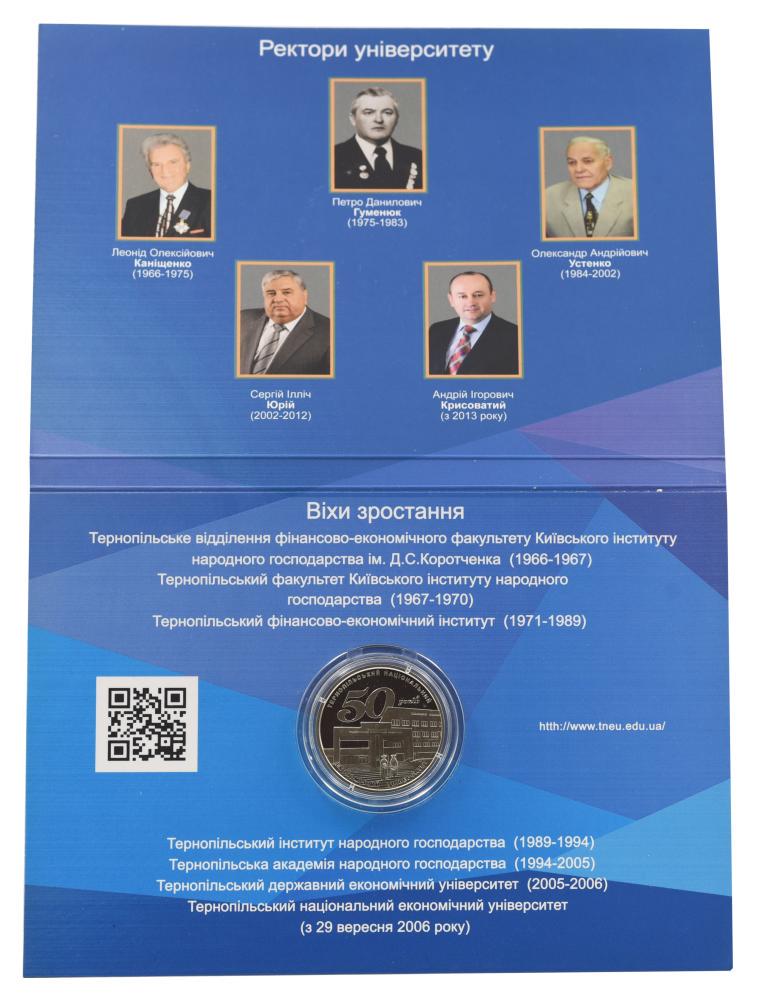 Коллекционная монета Украина 2 гривны 2016 UNC 50 лет Тернопольскому национальному экономическому университету тираж 1000 штук (М22356) Коллекционная монета Украина 2 гривны 2016 UNC 50 лет Тернопольскому национальному экономическому университету тираж 1000 штук (М22356)