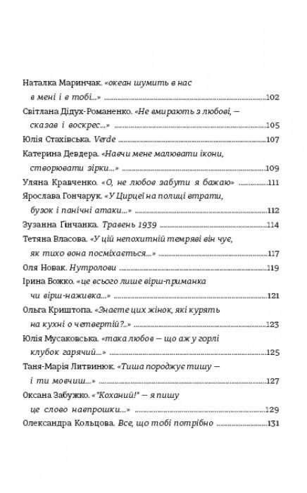Книга составительница Елена Павлова "Любимая женщина. Книга Love 4.0. Поэзия" - фото 4
