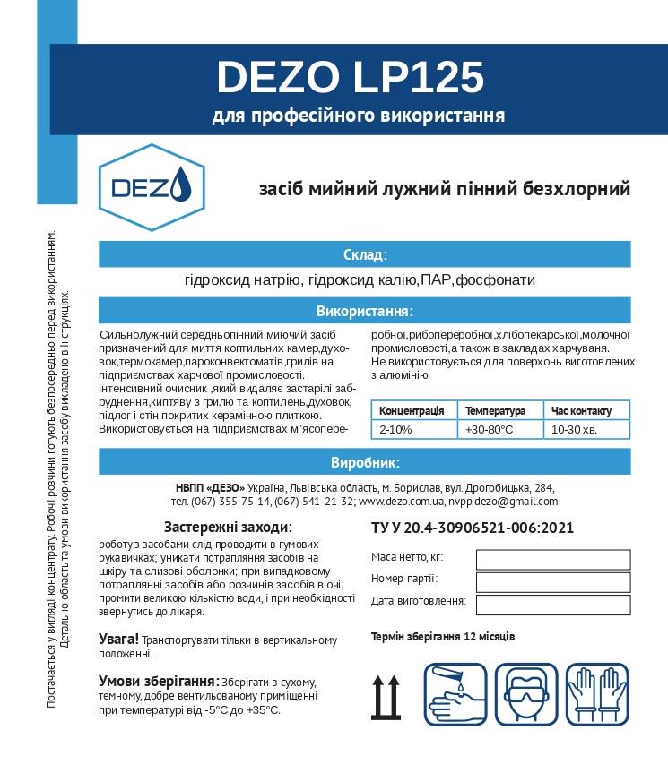 Засіб миючий лужний Dezo LP125 пінний безхлорний 28 кг - фото 2