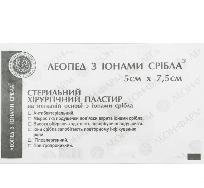 Пластир медичний хірургічний Леопед з іонами срібла 5х7,5 см (AN008186) - фото 1