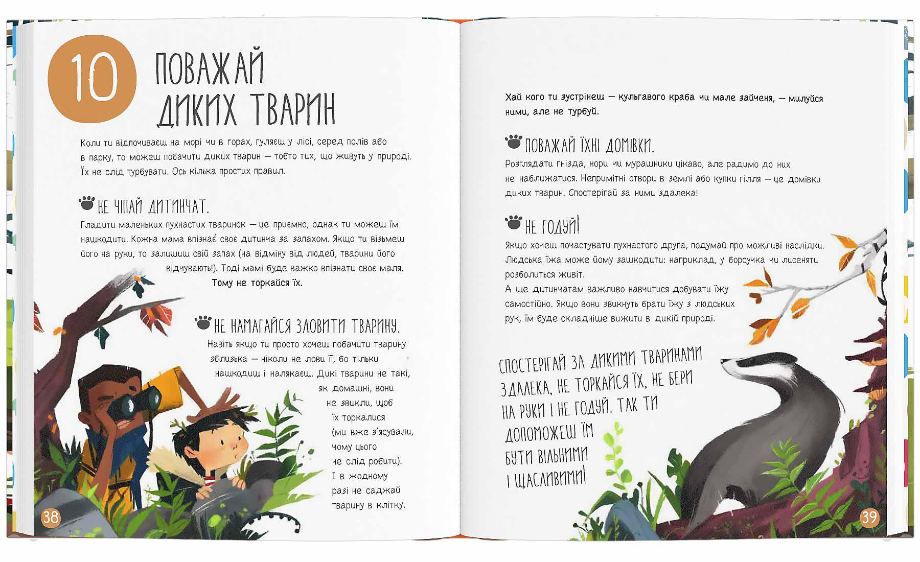 Книга "10 ідей для порятунку природи" - фото 5