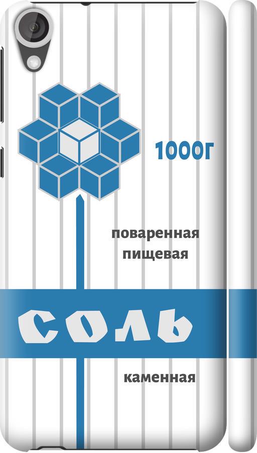 Чехол на HTC Desire 820 Соль (4855m-133-42517)
