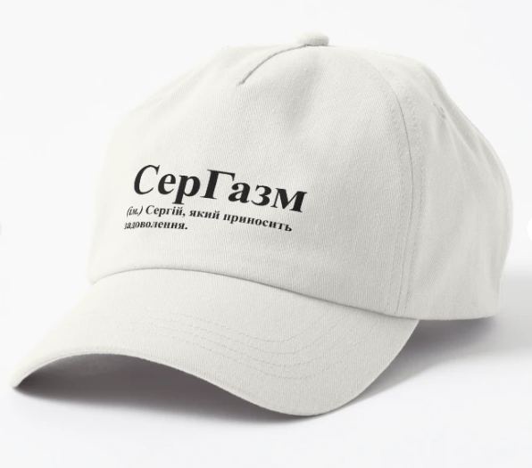 Кепка Malfini с принтом "СерГазм" Белый Кепка Malfini с принтом "СерГазм" Белый