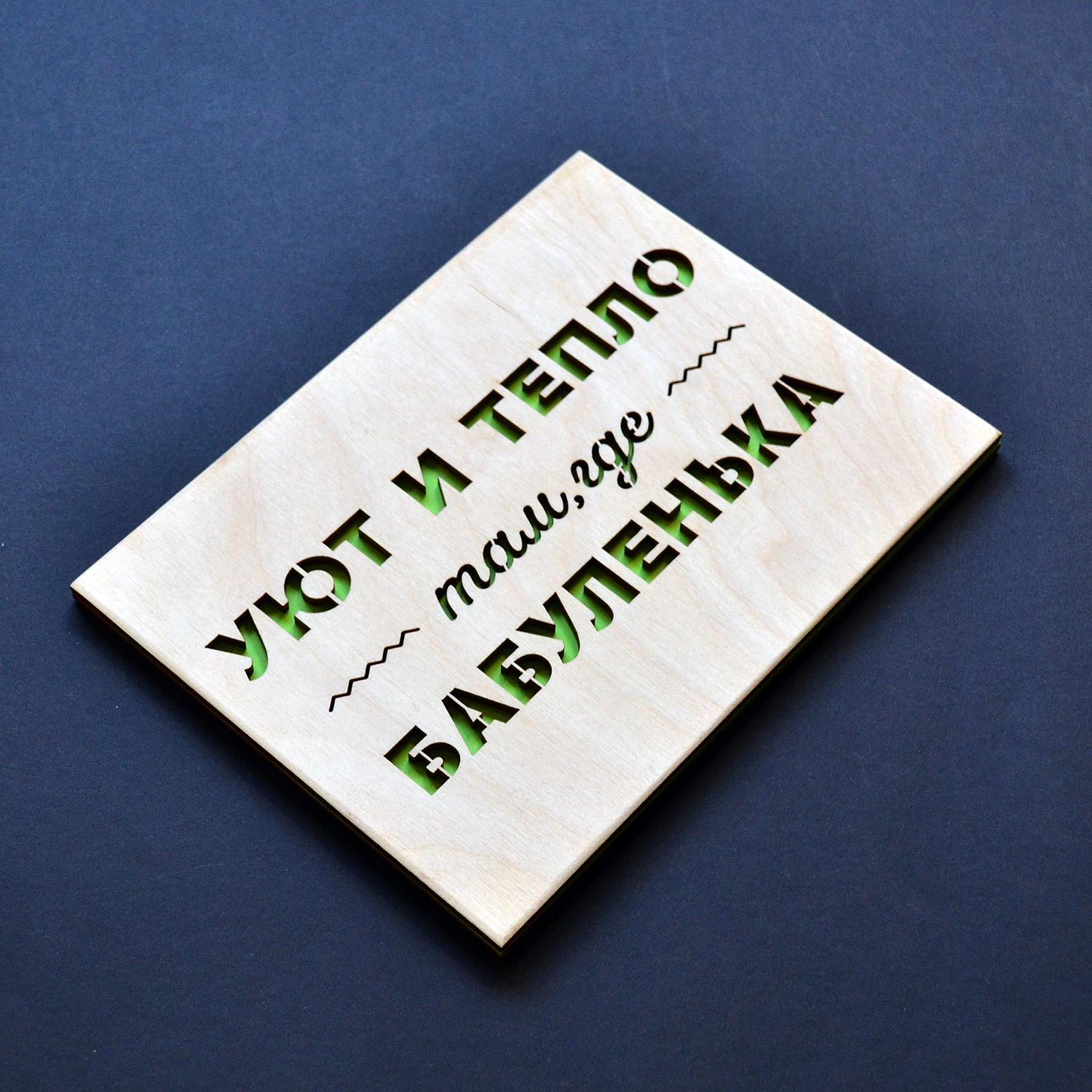 Деревянная открытка для бабушки 19х14,5 см (card-grm) Деревянная открытка для бабушки 19х14,5 см (card-grm)