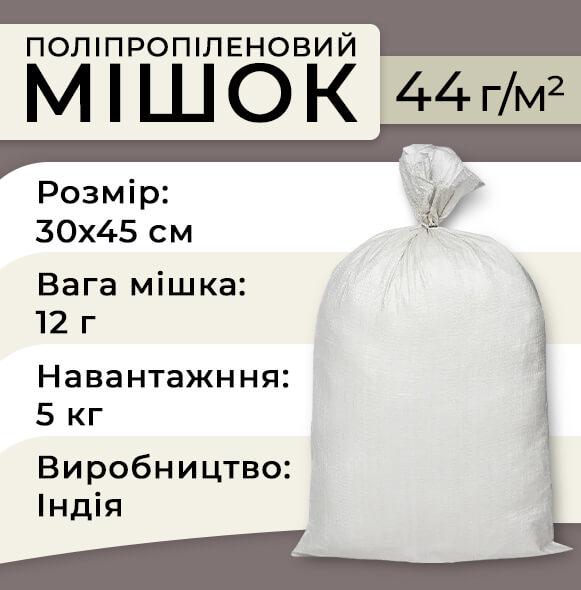 Мішок поліпропіленовий 44 г 30х45 см до 5 кг 200 шт. Білий (1192) - фото 2