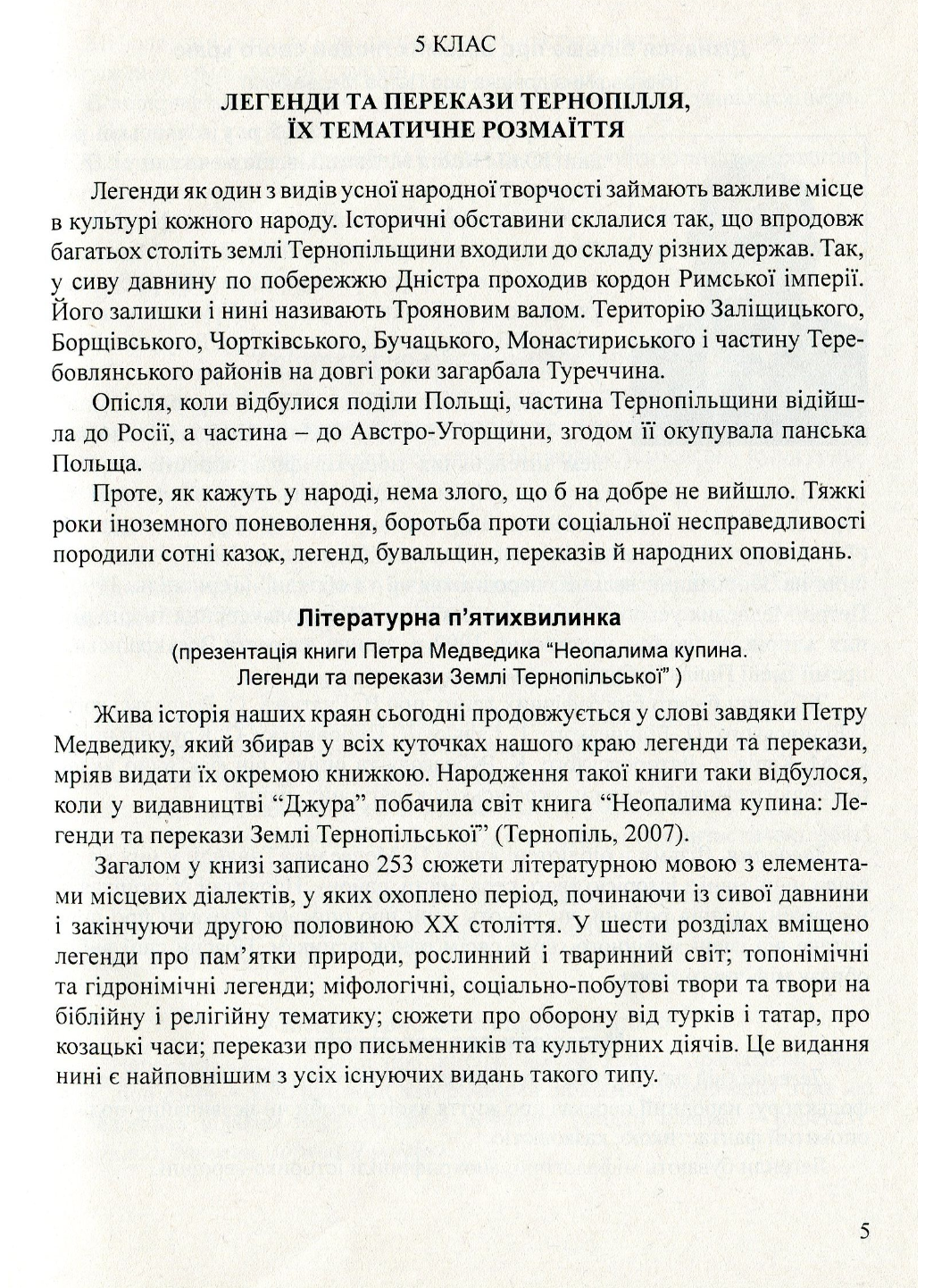 Хрестоматия Литература родного края Тенополье 5-11 классы - фото 4