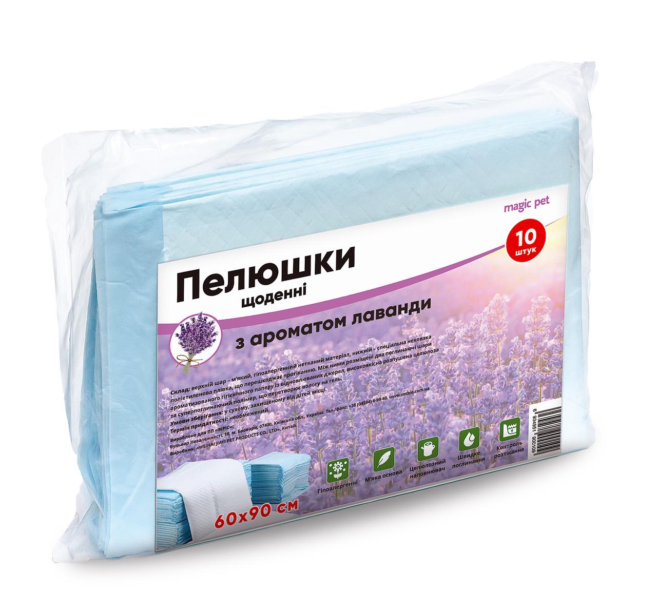 Пелюшки Magic Pet 60x90 см з ароматом лаванди 10 шт. (10150)