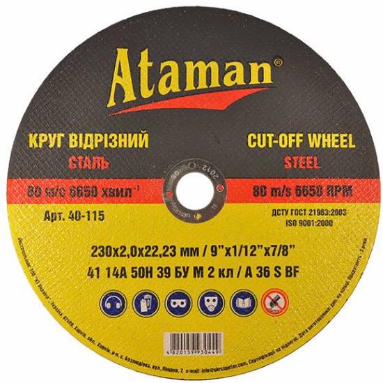 Круг відрізний по металу Атаман 230 2,0 25 шт. (40-115) - фото 1