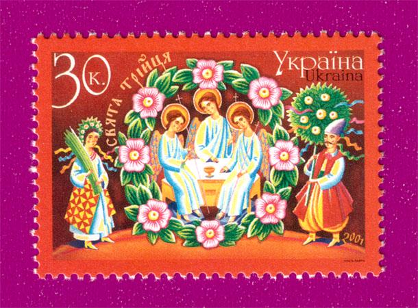 Почтовая марка Украины 2001 года Святая Троица (200130008)
