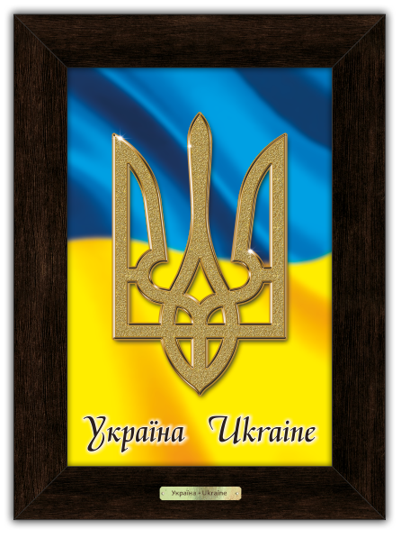 Картина классическая деревянная Украинская символика Герб Украины 280х380 мм Коричневый (уккл370606к20х30)